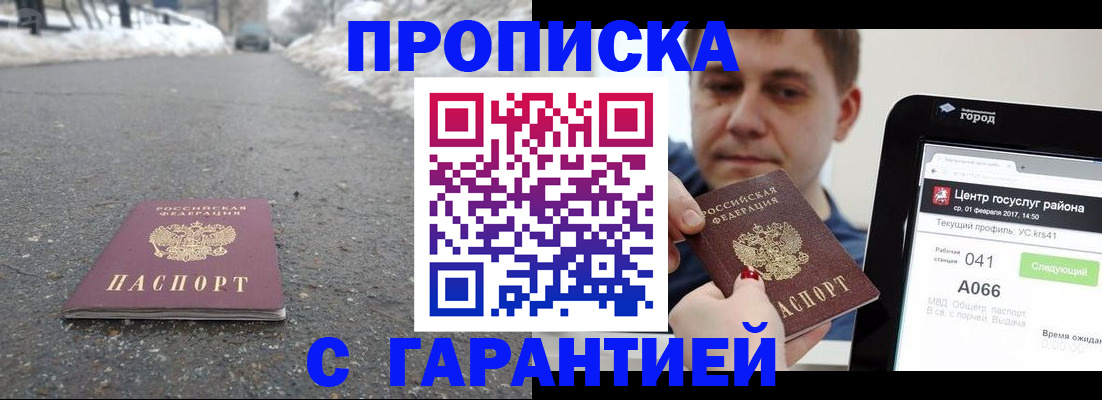 прописка ребенка в Змеиногорске