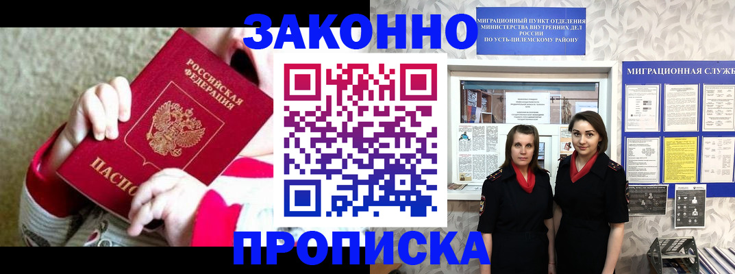 прописка регистрация в Змеиногорске