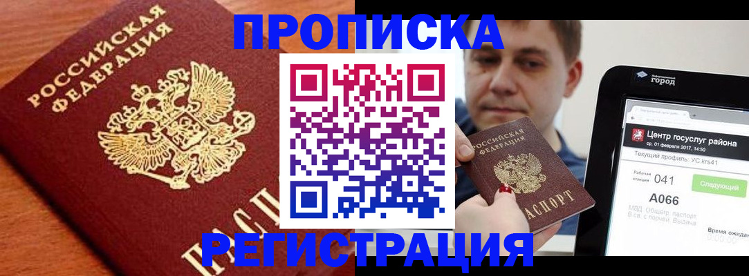 пропишу в квартире в Змеиногорске