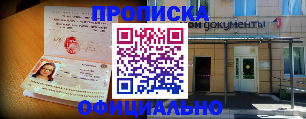 прописка для военкомата в Змеиногорске