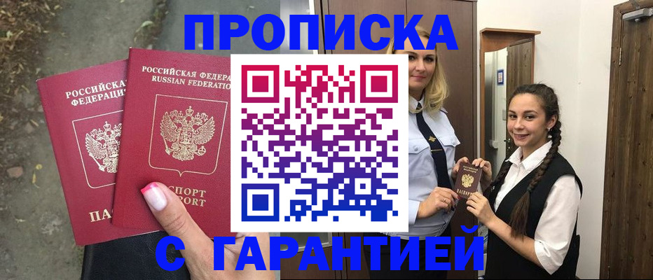 временная регистрация купить в Змеиногорске