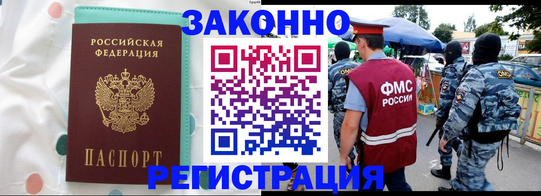 временная регистрация надежно в Змеиногорске