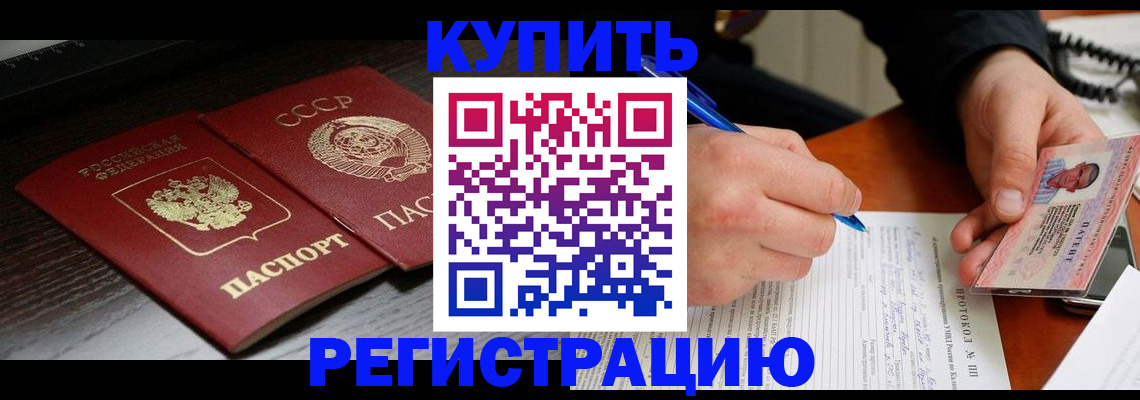 временная регистрация недорого в Змеиногорске