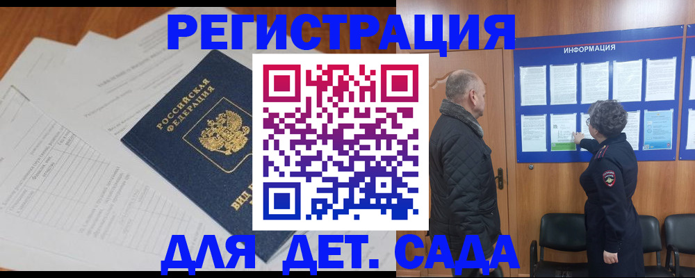 временная регистрация для всех в Змеиногорске